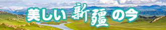 污污操鸡视频看看新疆banner-w330n60.jpg